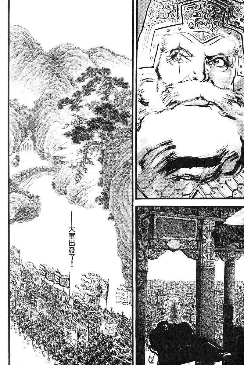 东周英雄传 第3卷 第63页