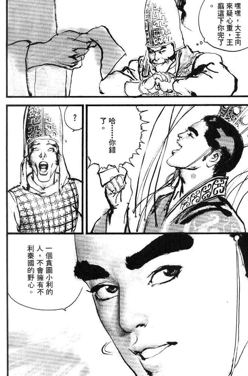 东周英雄传 第3卷 第65页