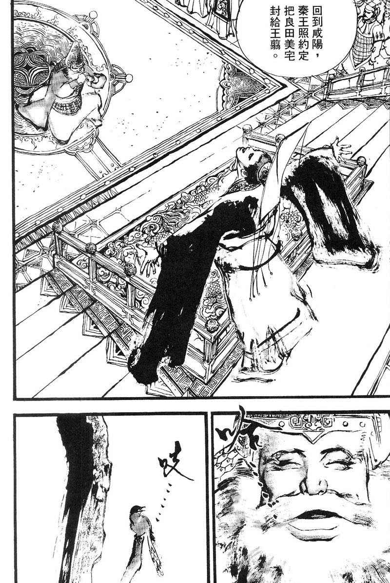 东周英雄传 第3卷 第67页