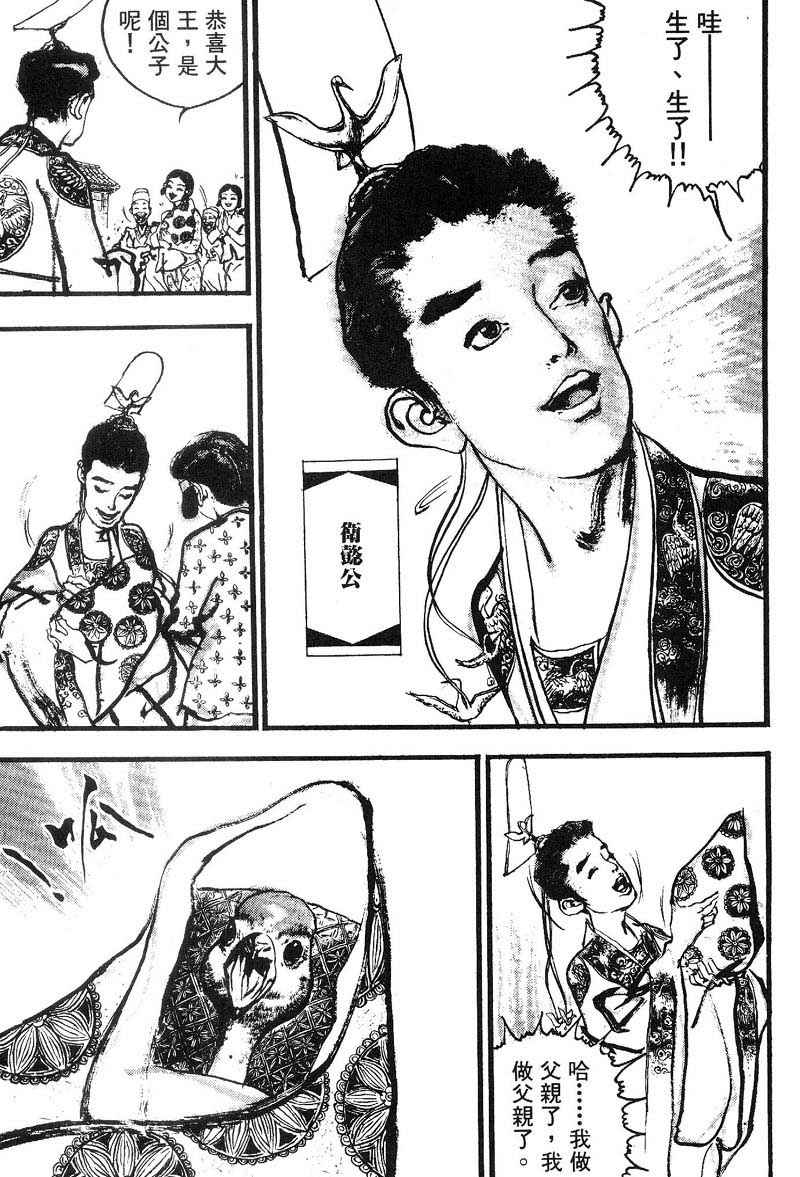 东周英雄传 第3卷 第72页