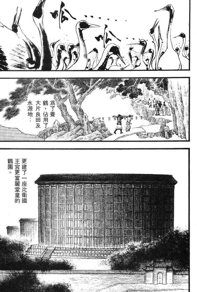 东周英雄传 第3卷 第74页