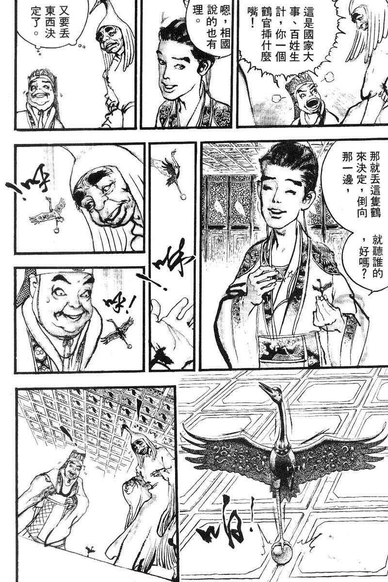 东周英雄传 第3卷 第80页