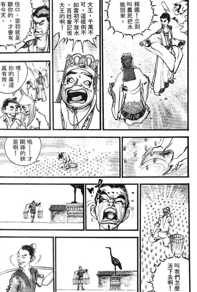 东周英雄传 第3卷 第83页