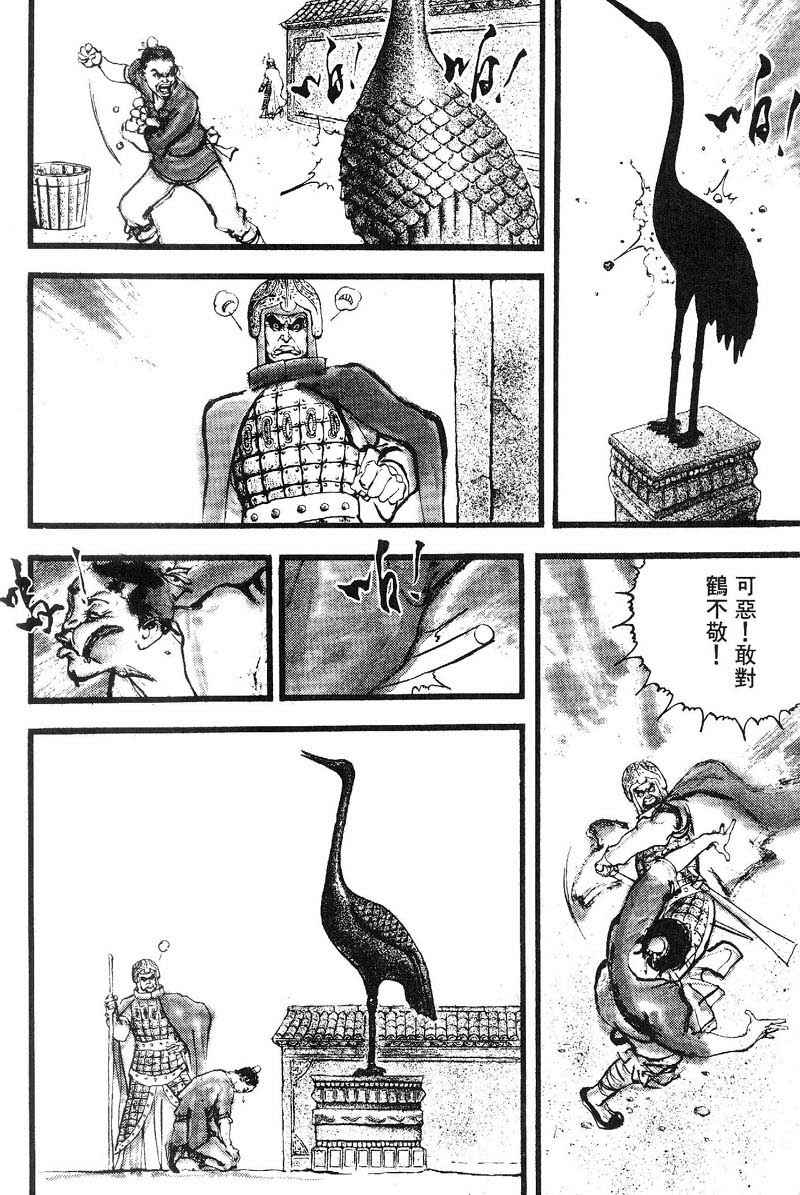 东周英雄传 第3卷 第84页