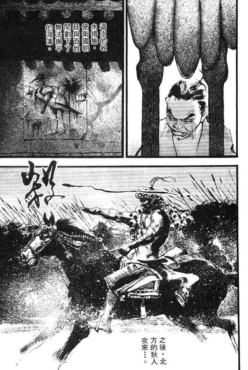 东周英雄传 第3卷 第85页