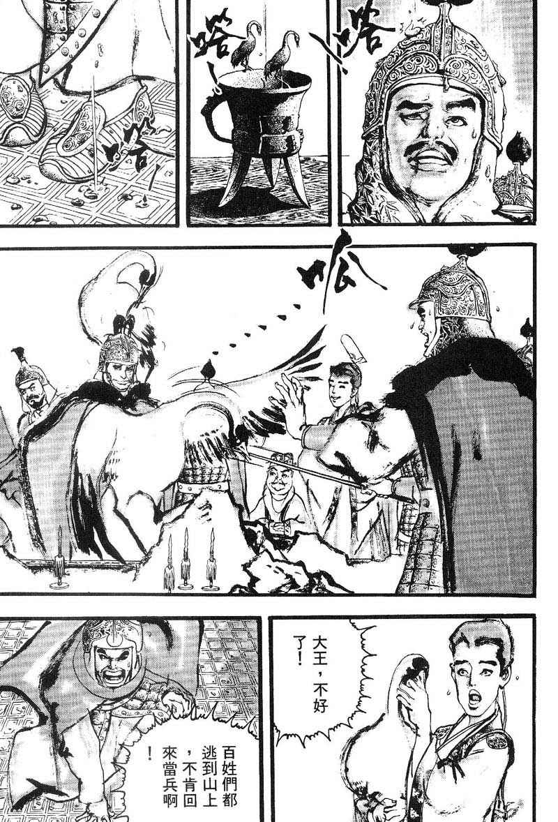 东周英雄传 第3卷 第87页