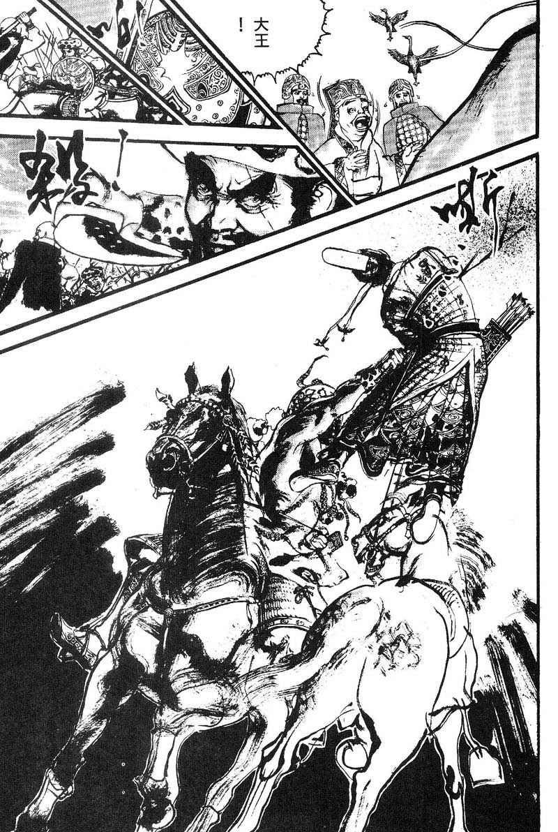 东周英雄传 第3卷 第93页