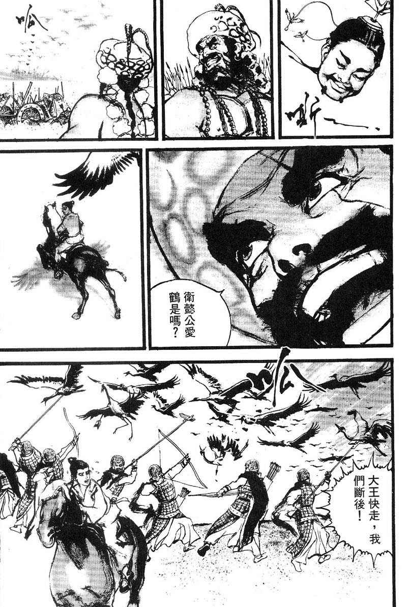 东周英雄传 第3卷 第95页