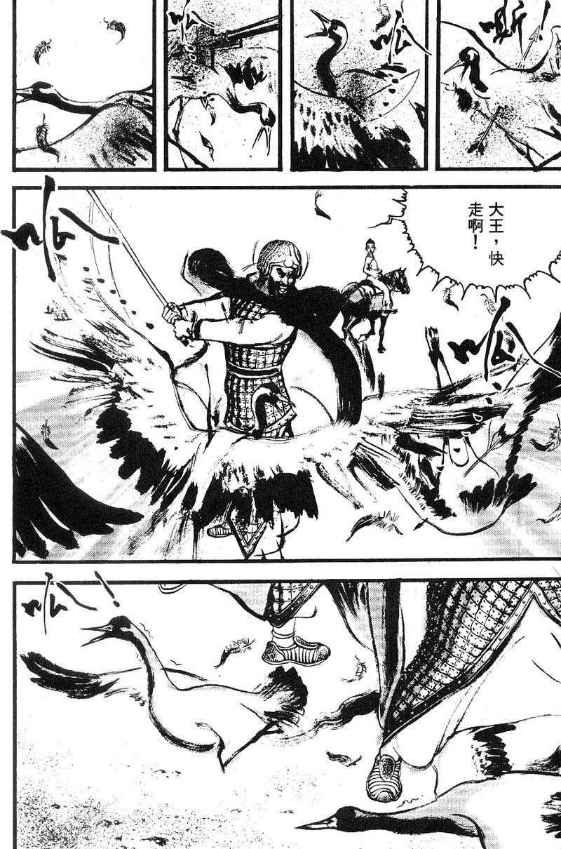 东周英雄传 第3卷 第96页