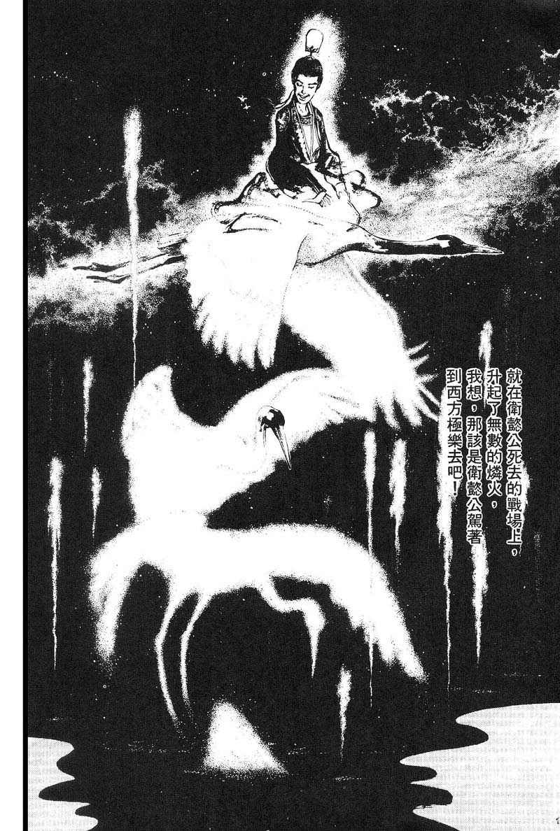 东周英雄传 第3卷 第100页