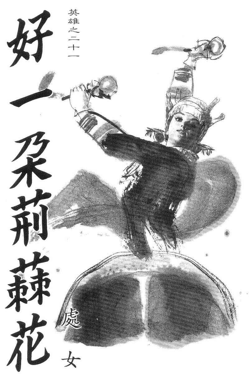 东周英雄传 第3卷 第101页