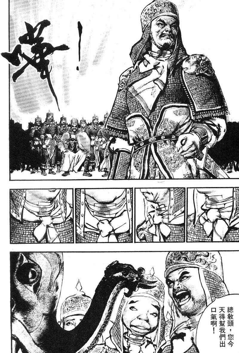 东周英雄传 第3卷 第102页