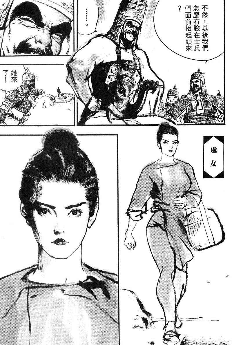 东周英雄传 第3卷 第103页