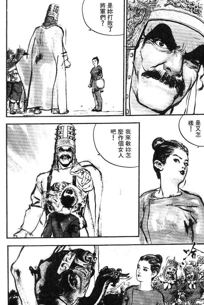 东周英雄传 第3卷 第104页