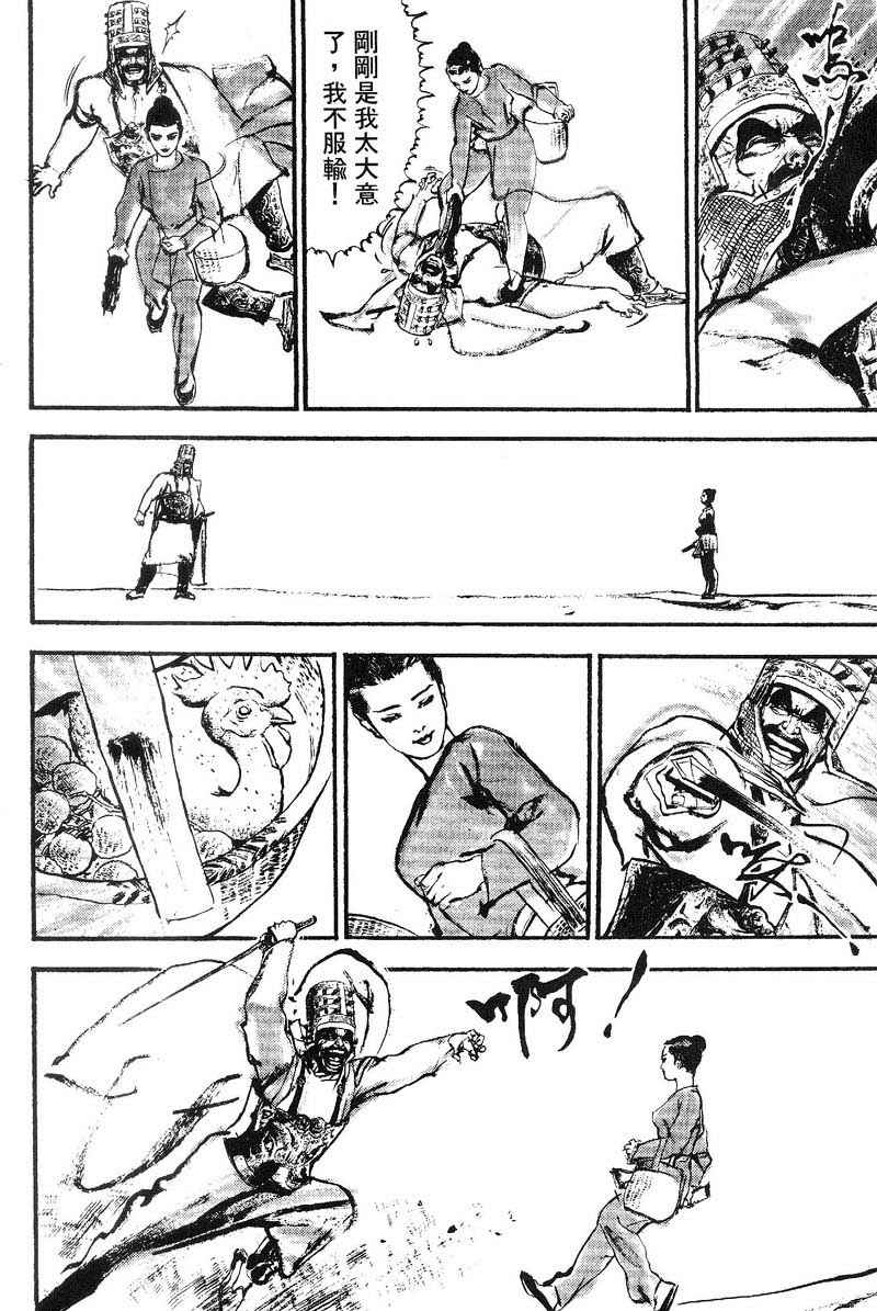 东周英雄传 第3卷 第106页