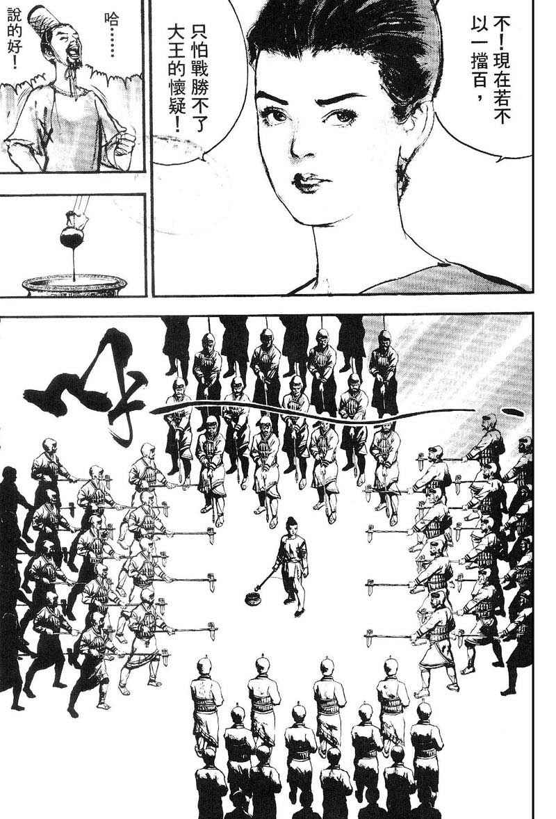 东周英雄传 第3卷 第115页