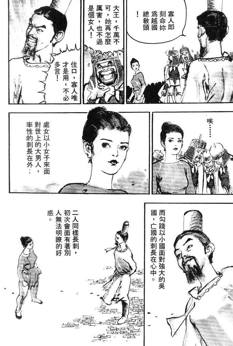 东周英雄传 第3卷 第118页