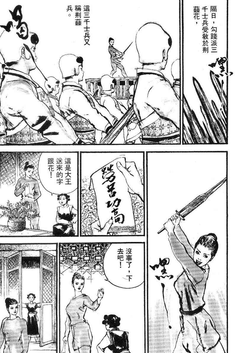 东周英雄传 第3卷 第119页