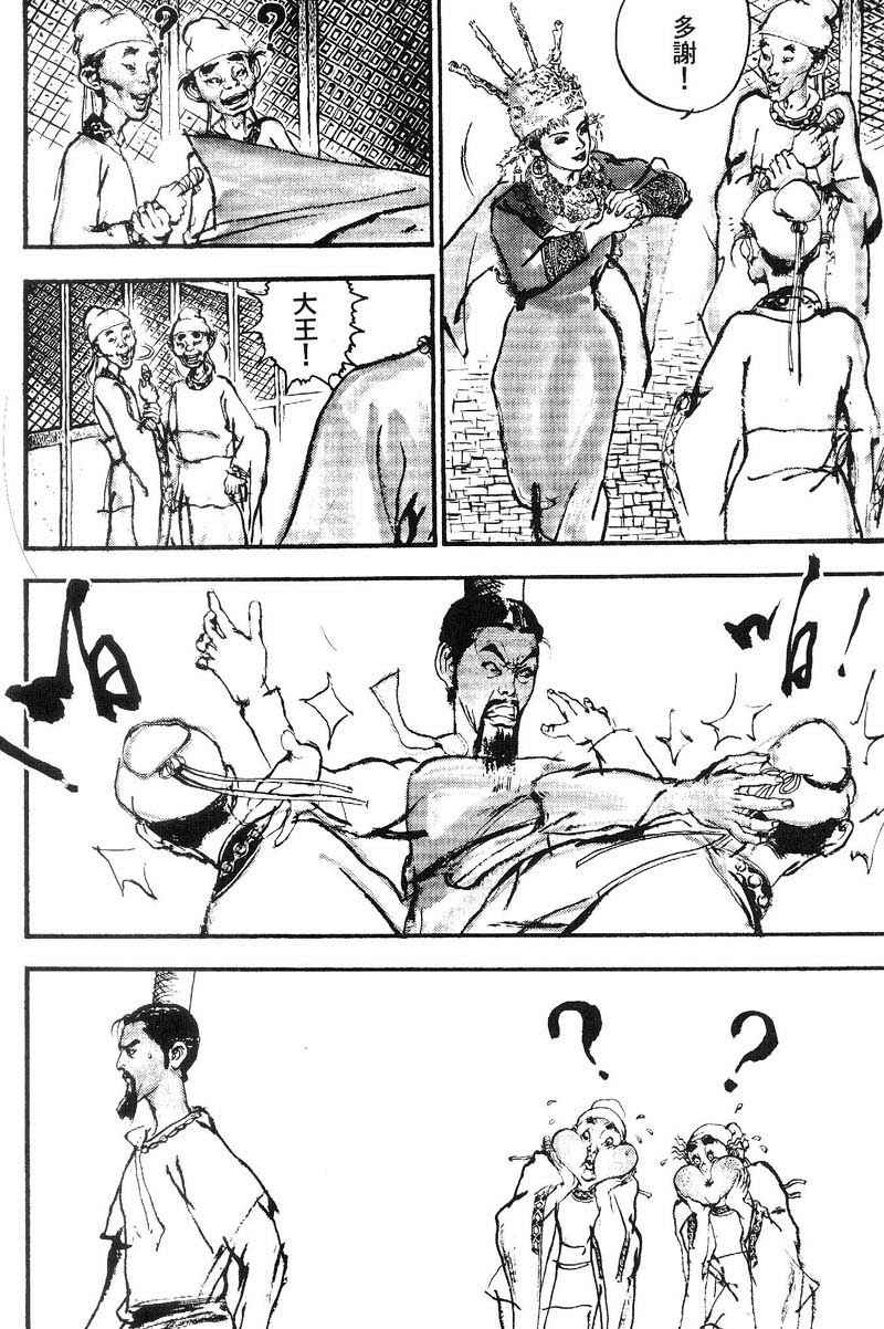 东周英雄传 第3卷 第127页