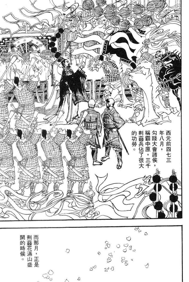 东周英雄传 第3卷 第130页