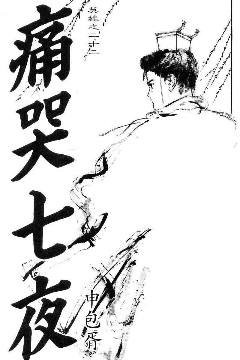 东周英雄传 第3卷 第132页