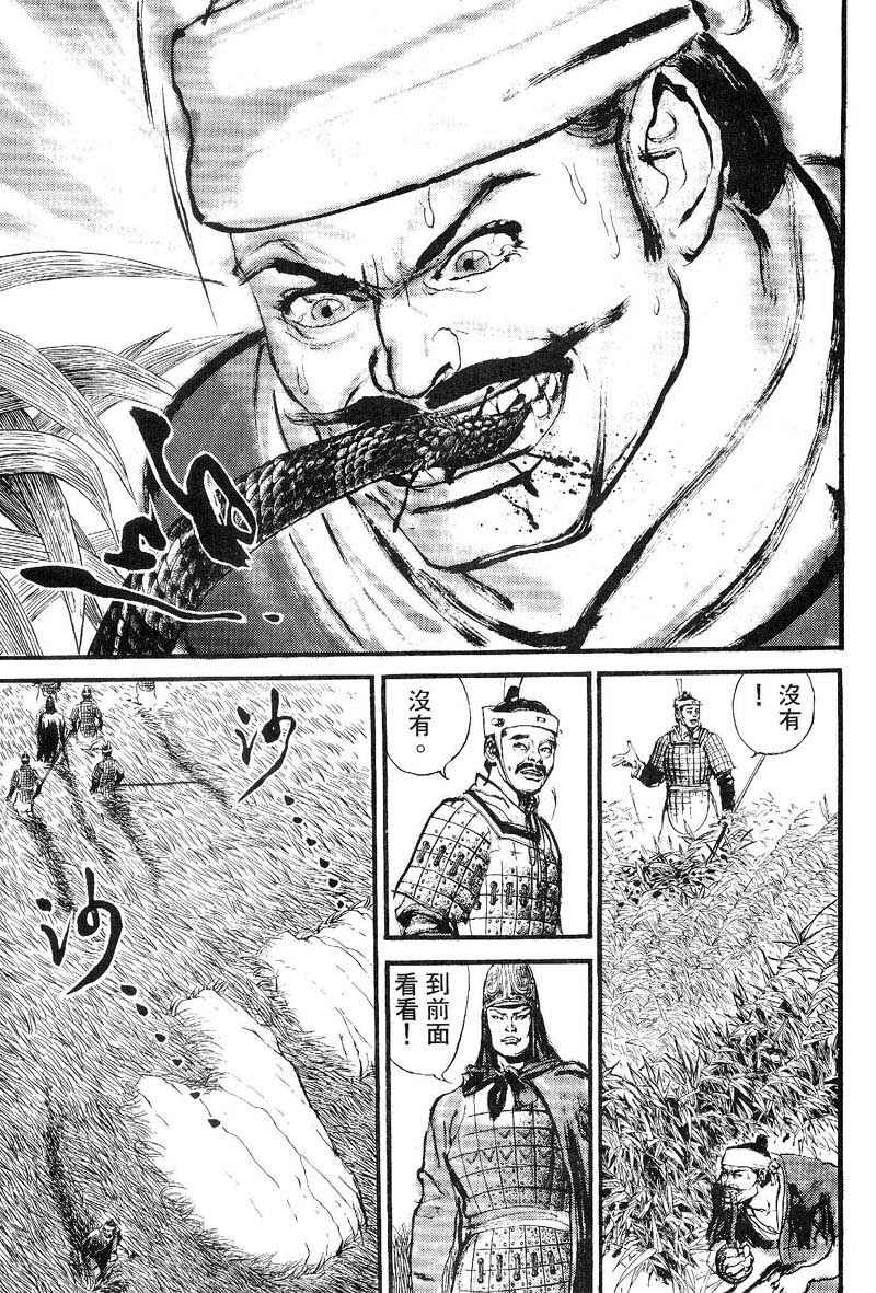 东周英雄传 第3卷 第134页