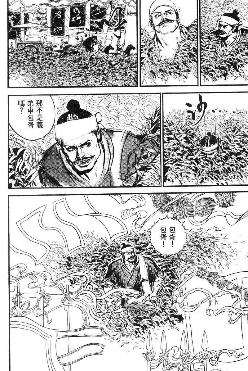 东周英雄传 第3卷 第135页