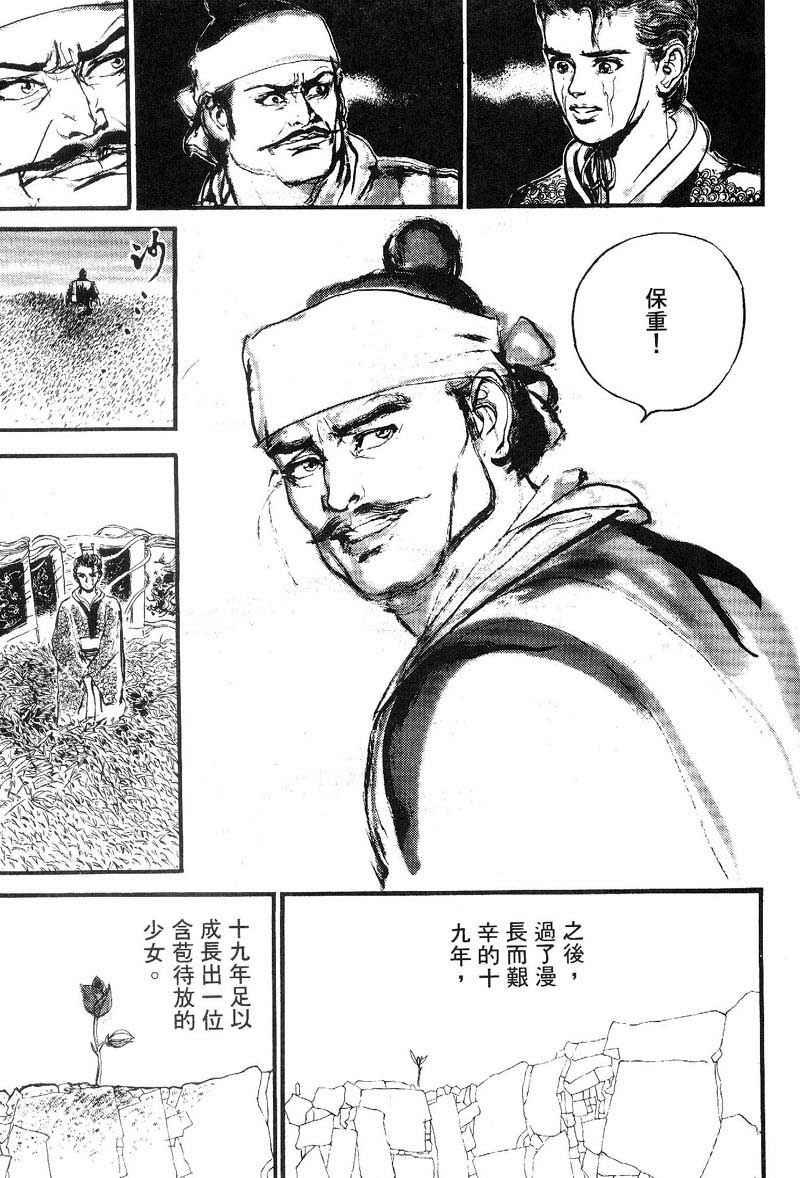 东周英雄传 第3卷 第140页