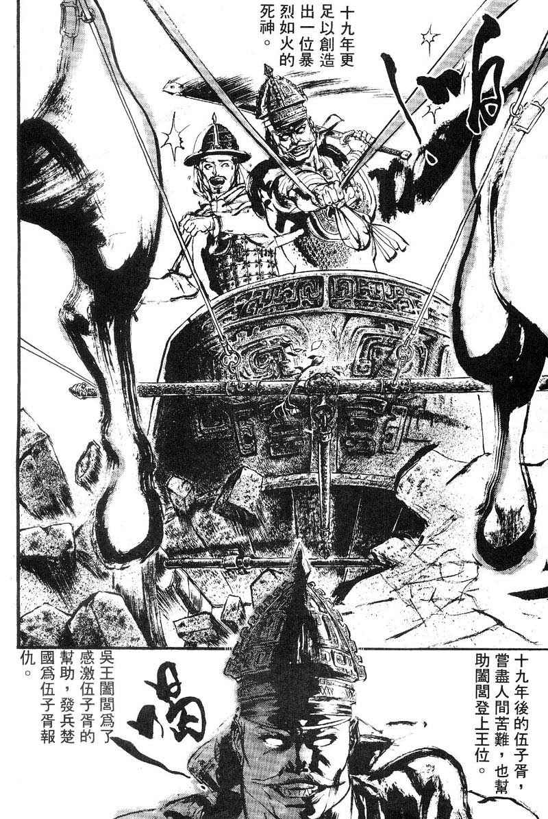 东周英雄传 第3卷 第141页