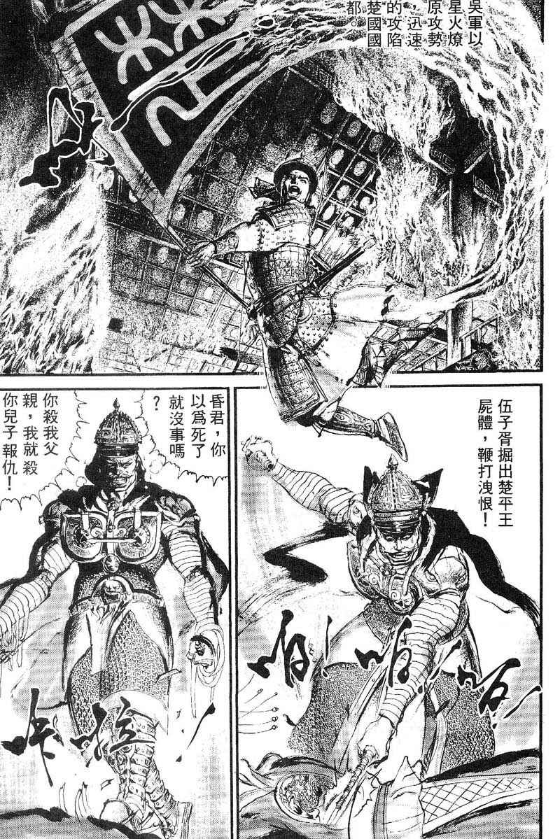 东周英雄传 第3卷 第142页