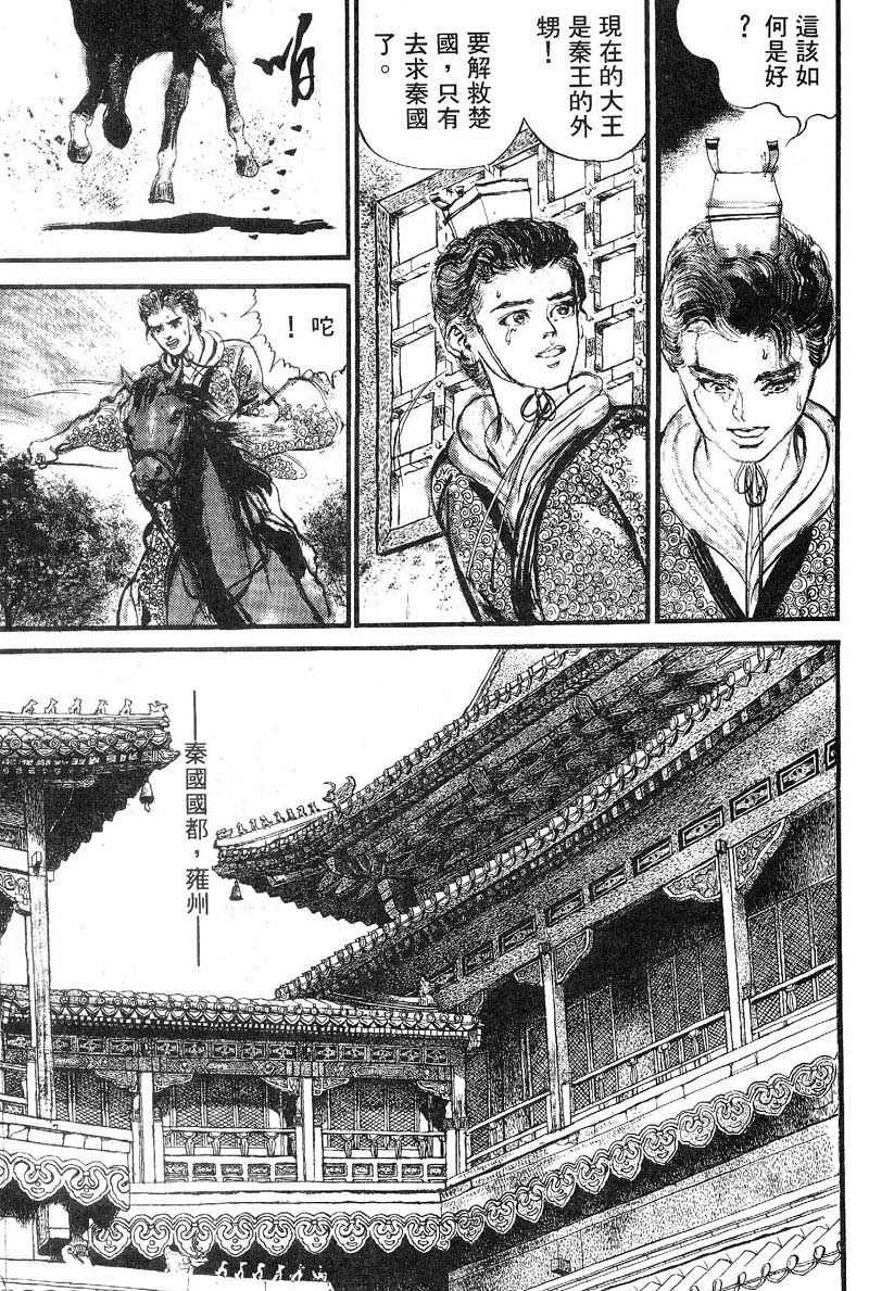 东周英雄传 第3卷 第146页