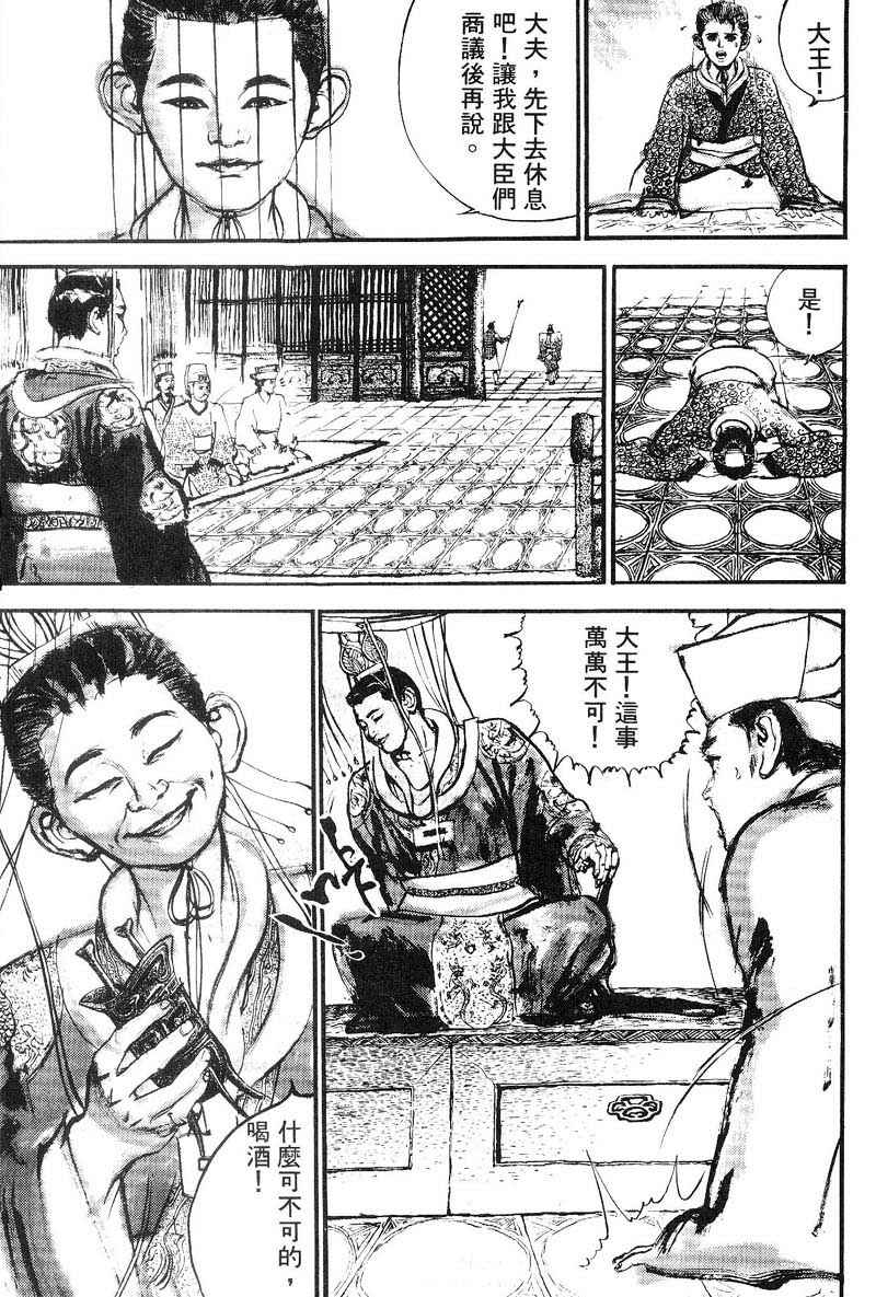 东周英雄传 第3卷 第148页