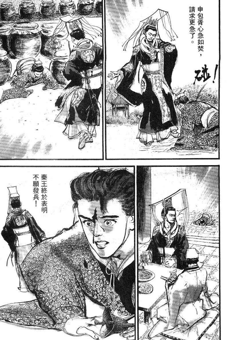 东周英雄传 第3卷 第150页