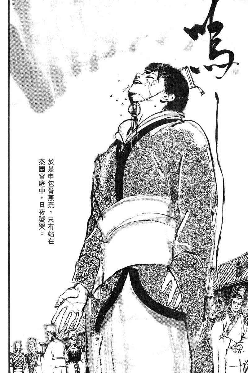 东周英雄传 第3卷 第151页