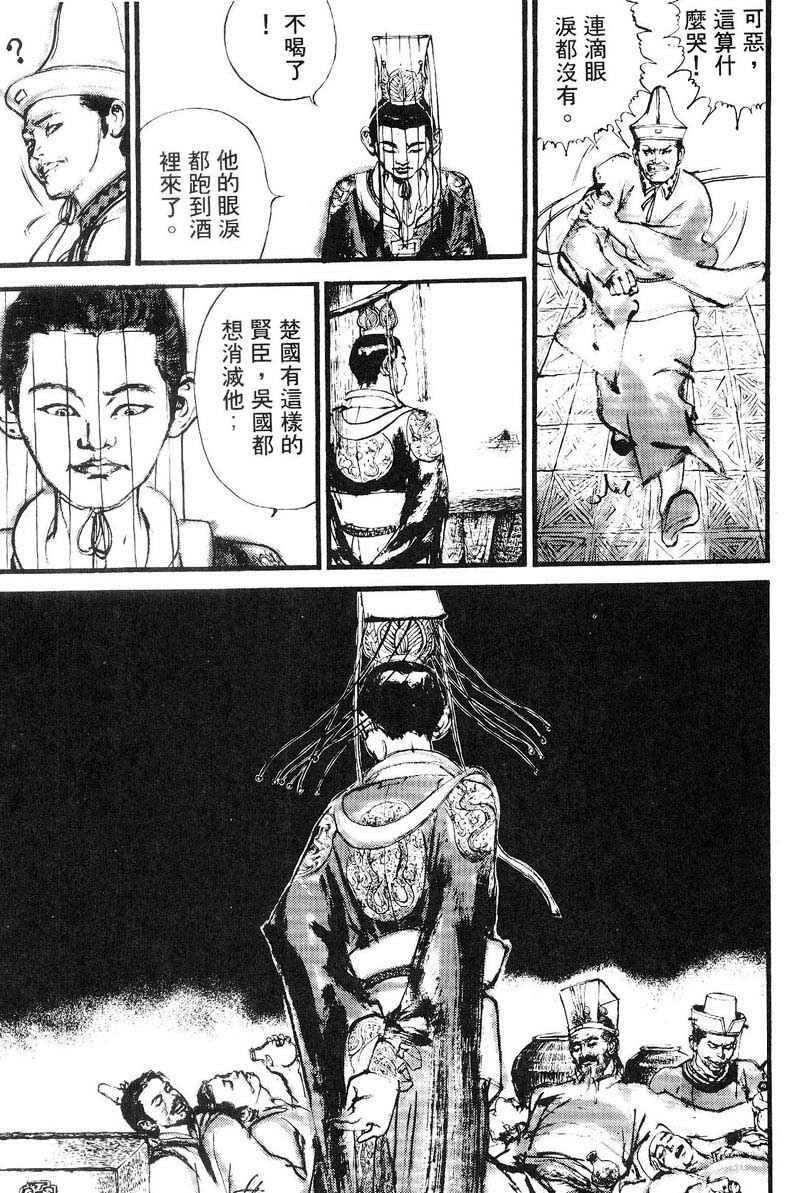 东周英雄传 第3卷 第157页