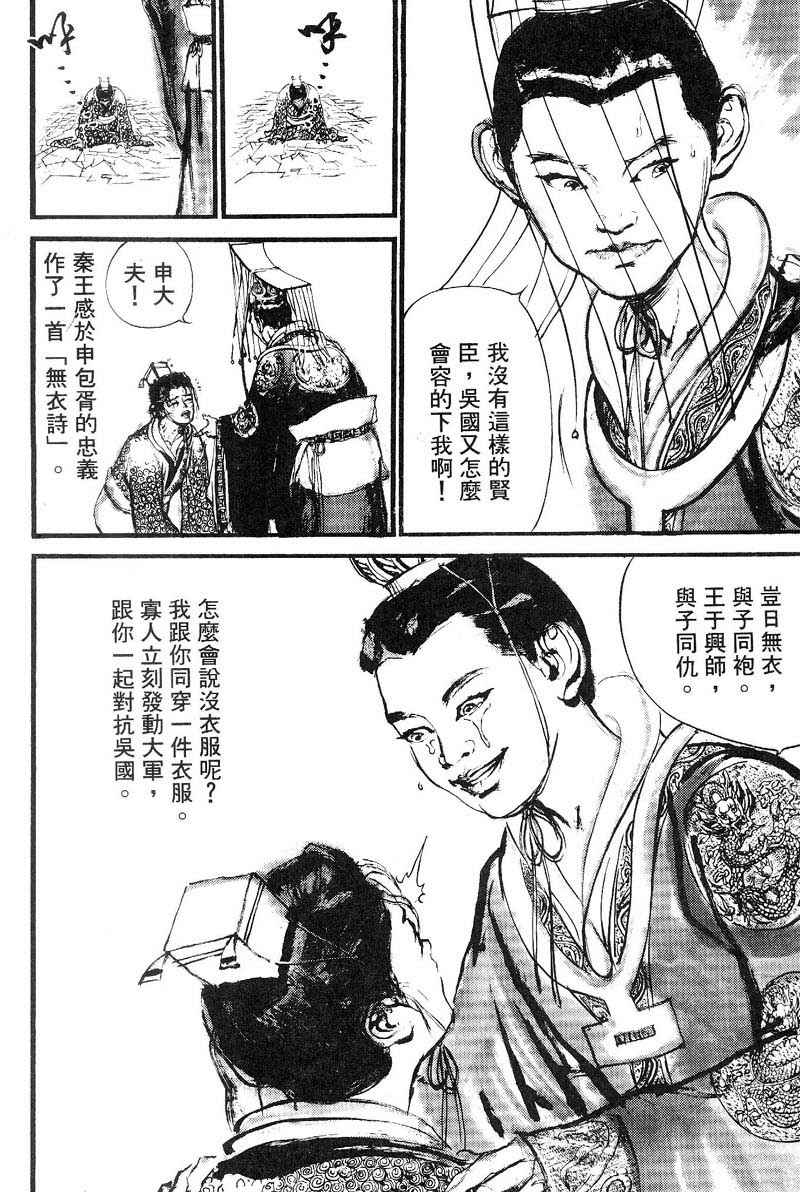 东周英雄传 第3卷 第158页