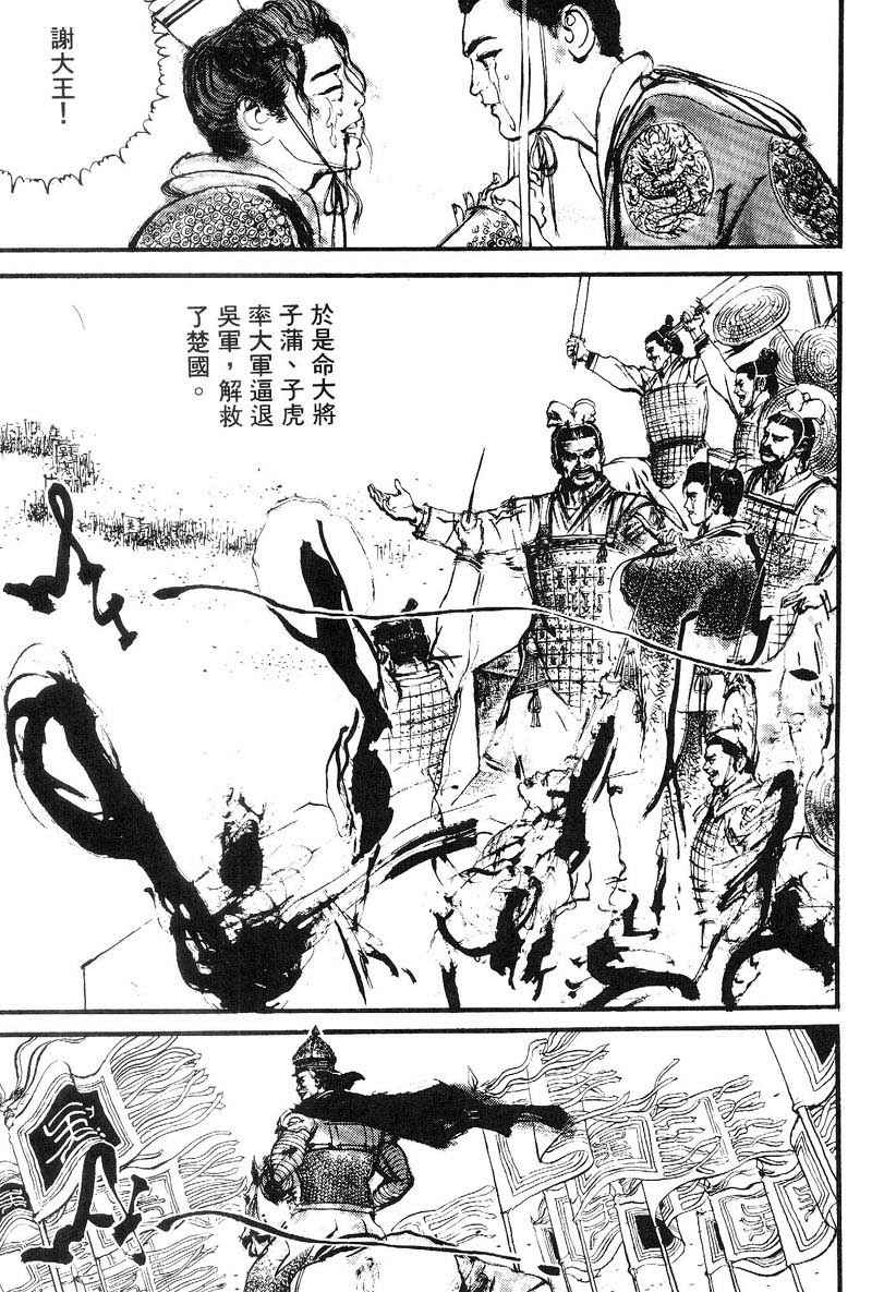 东周英雄传 第3卷 第159页