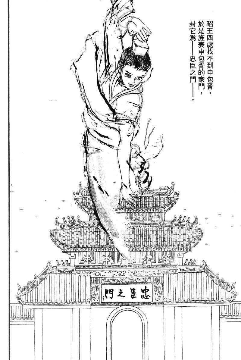 东周英雄传 第3卷 第162页