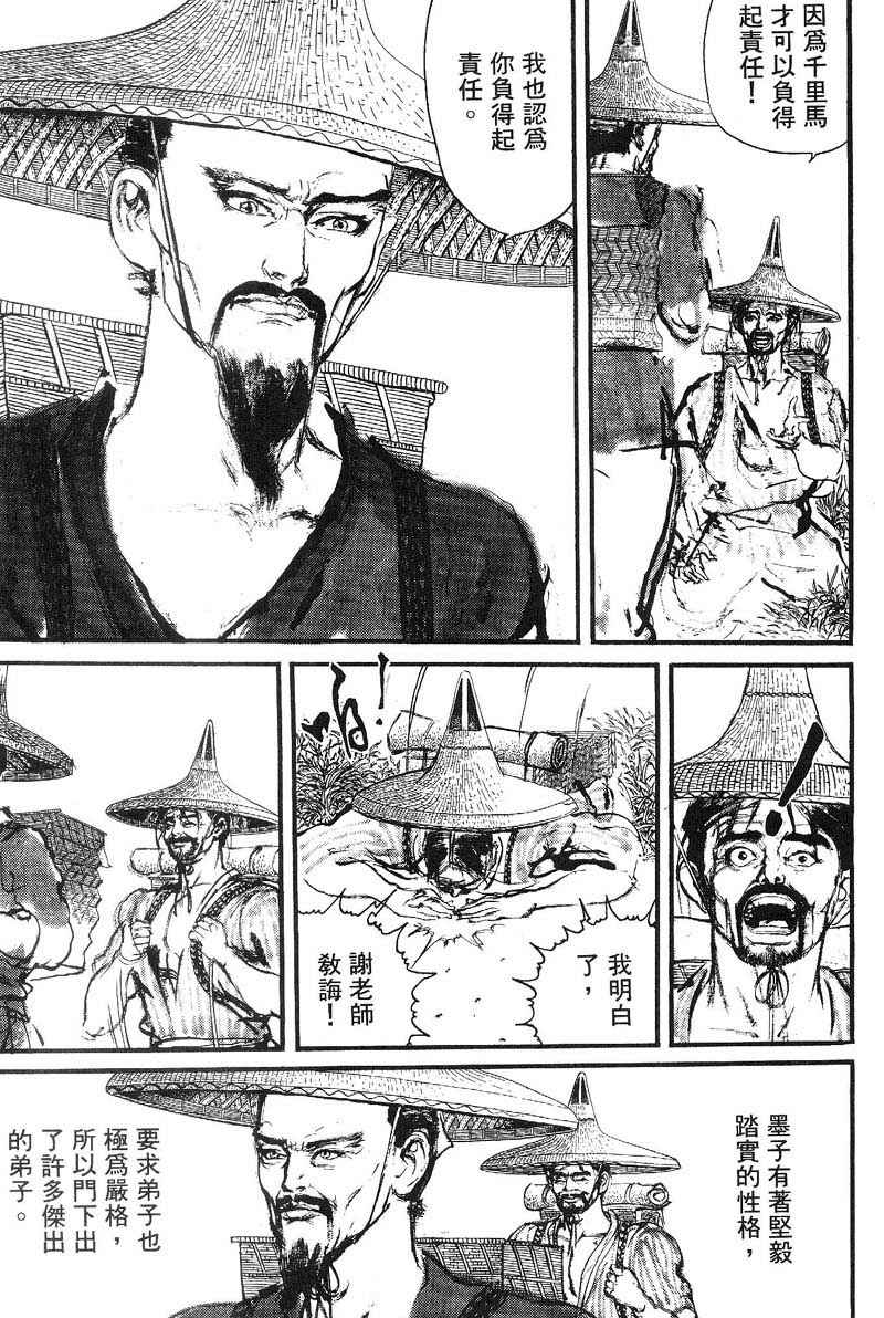 东周英雄传 第3卷 第173页