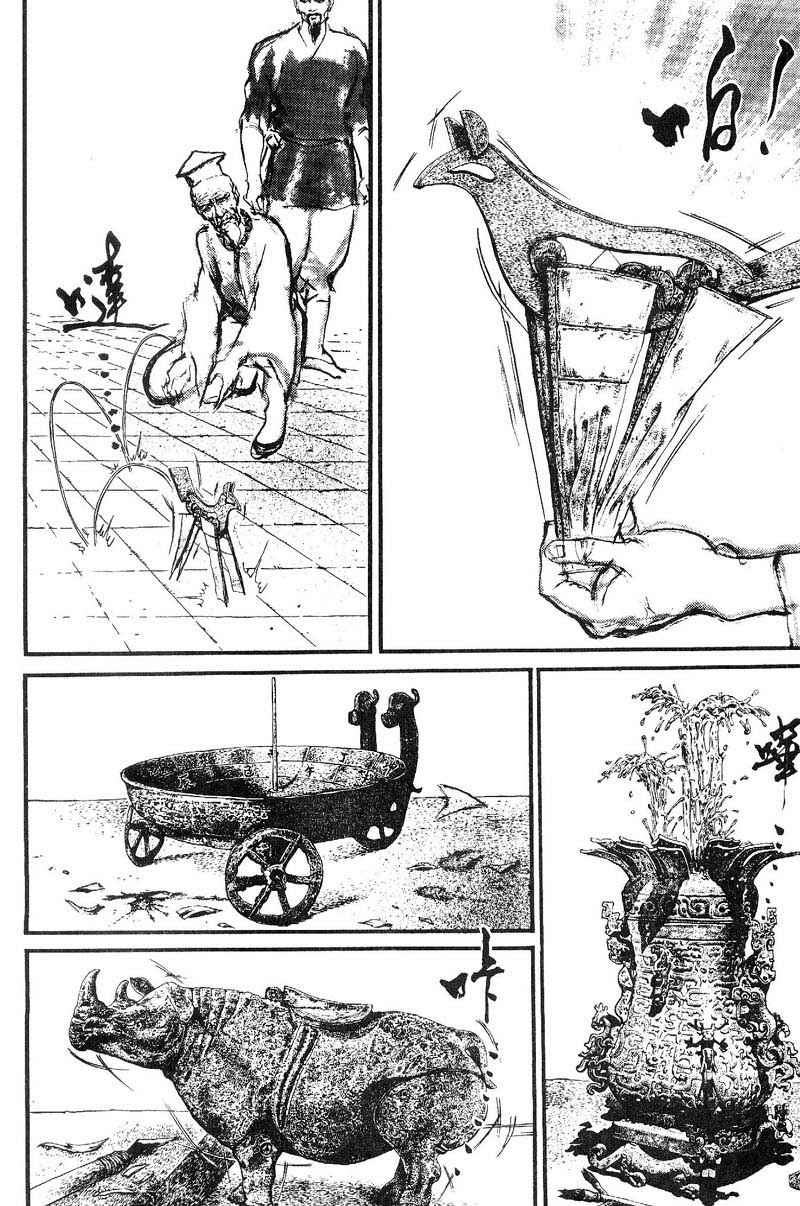 东周英雄传 第3卷 第176页