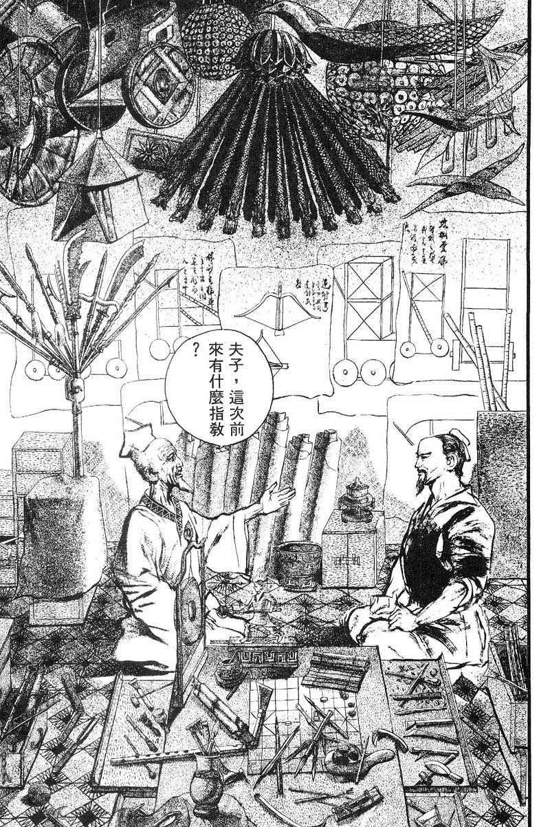 东周英雄传 第3卷 第177页