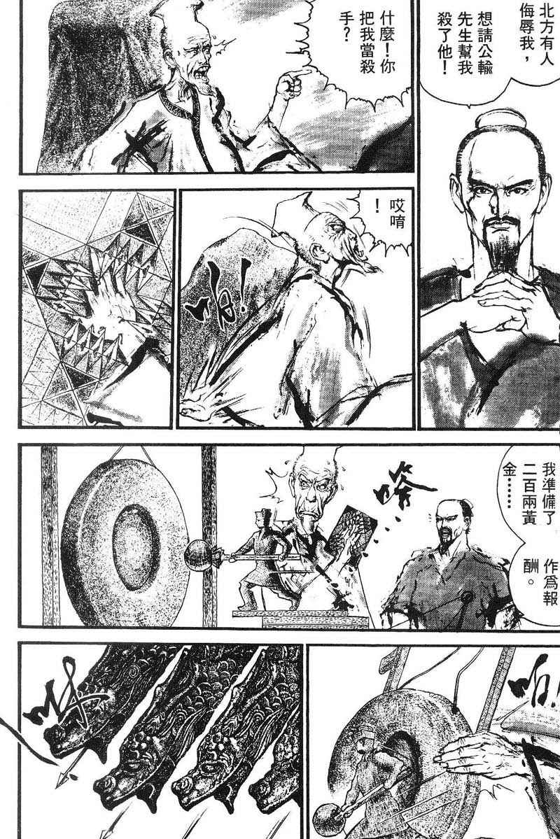 东周英雄传 第3卷 第178页