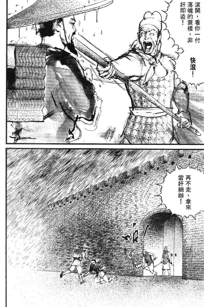 东周英雄传 第3卷 第191页