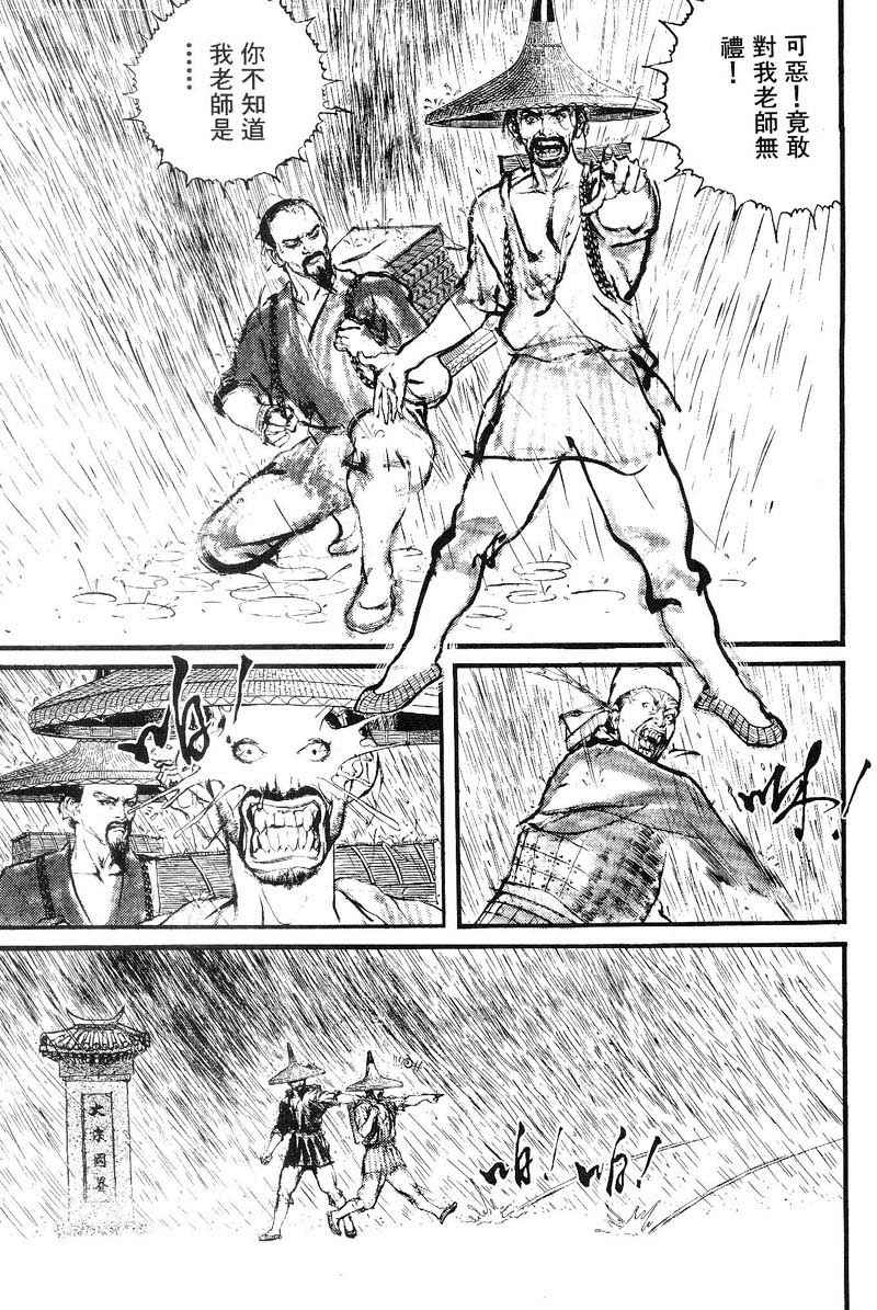 东周英雄传 第3卷 第192页