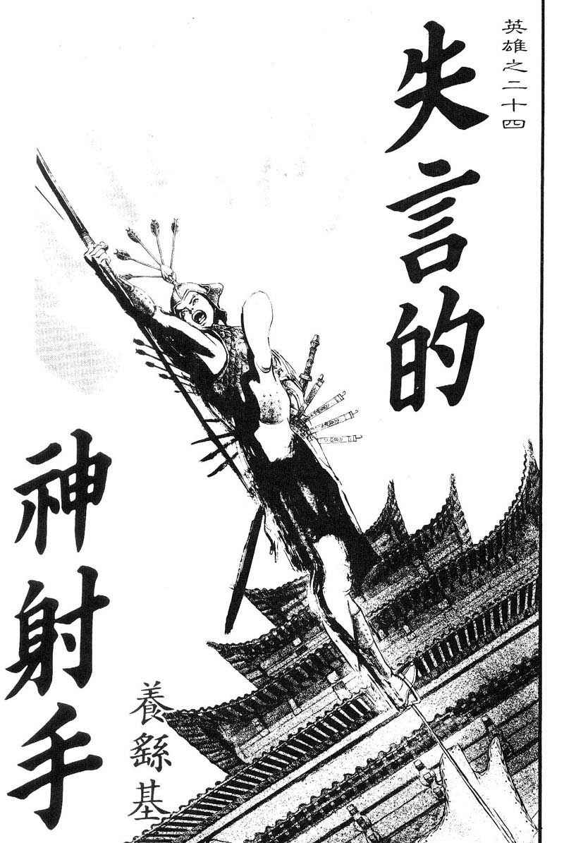 东周英雄传 第3卷 第194页