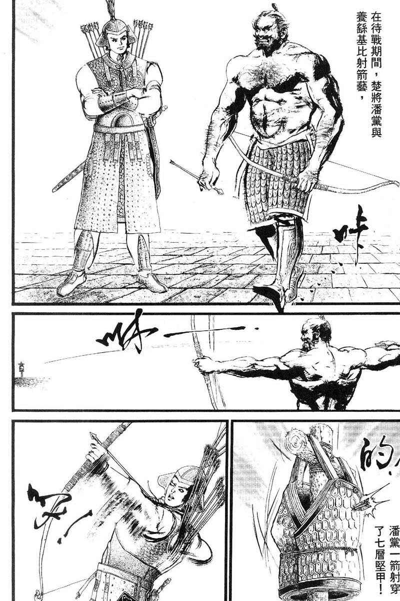 东周英雄传 第3卷 第204页