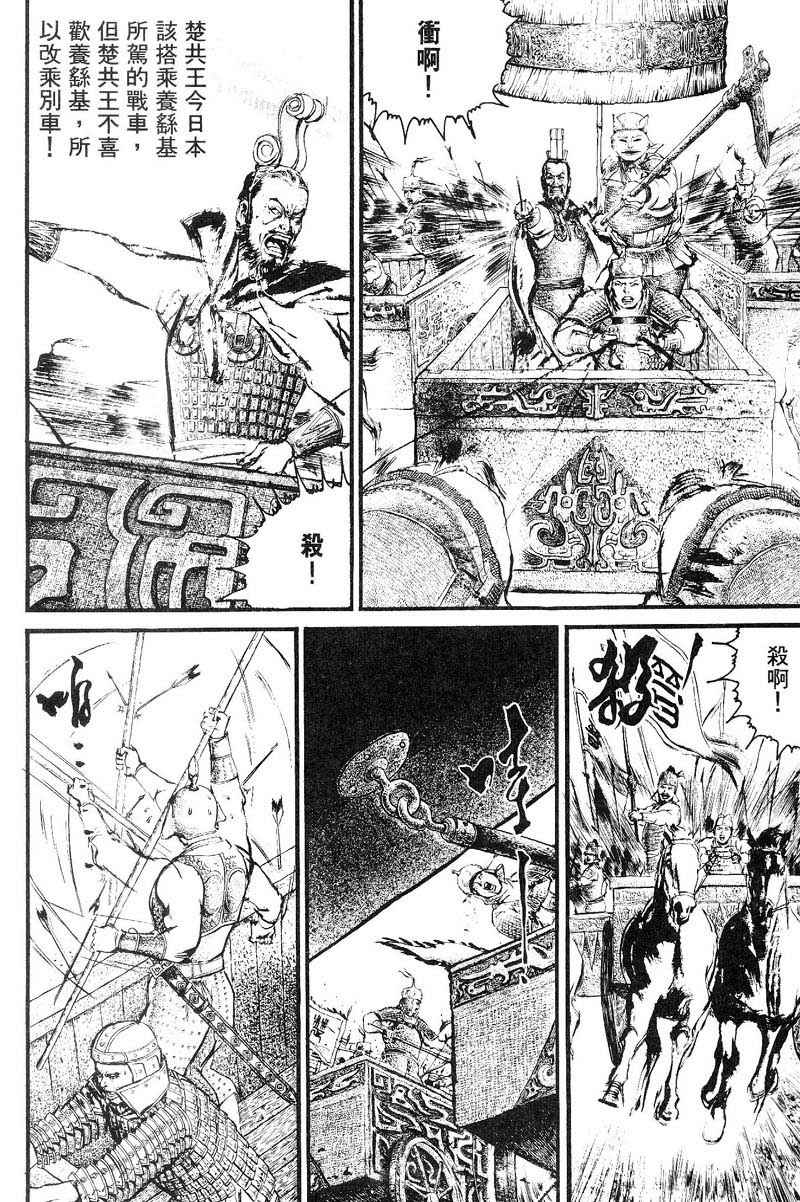 东周英雄传 第3卷 第210页