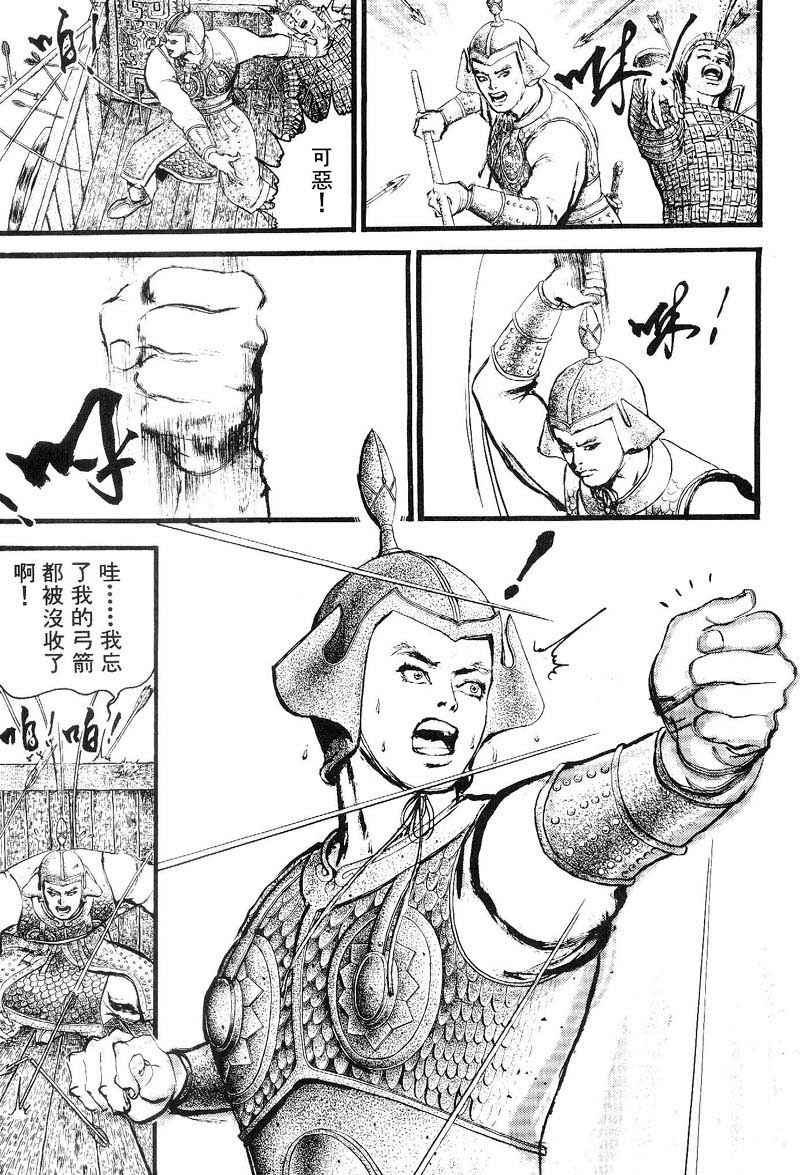 东周英雄传 第3卷 第211页