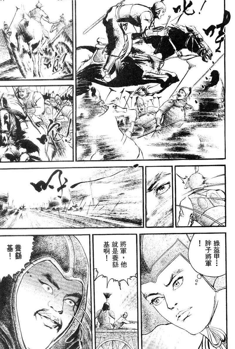 东周英雄传 第3卷 第217页