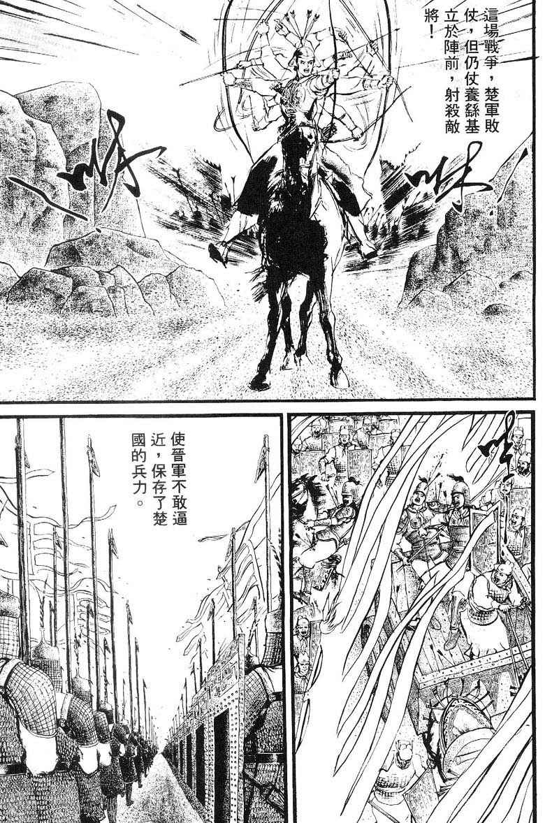 东周英雄传 第3卷 第223页